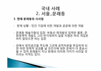 [도시행정] 창조 도시 국내,외 사례-17