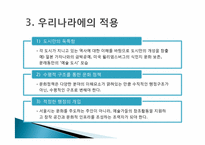 [도시행정] 창조 도시 국내,외 사례-18