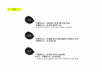 [방송학] `무릎팍 도사`에 대한 분석과 개선 방향-2