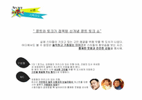 [방송학] `무릎팍 도사`에 대한 분석과 개선 방향-5