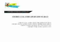 [방송학] `무릎팍 도사`에 대한 분석과 개선 방향-8