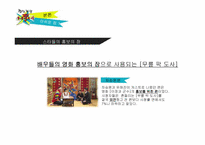 [방송학] `무릎팍 도사`에 대한 분석과 개선 방향-12