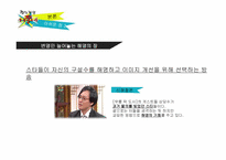 [방송학] `무릎팍 도사`에 대한 분석과 개선 방향-13