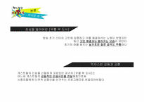 [방송학] `무릎팍 도사`에 대한 분석과 개선 방향-14