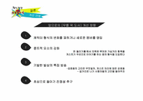 [방송학] `무릎팍 도사`에 대한 분석과 개선 방향-17