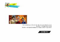 [방송학] `무릎팍 도사`에 대한 분석과 개선 방향-19