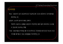 [상담실습] 인지적 사례개념화-6
