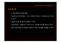 [상담실습] 인지적 사례개념화-9
