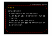 [상담실습] 인지적 사례개념화-10