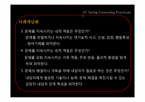 [상담실습] 인지적 사례개념화-11