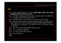 [상담실습] 인지적 사례개념화-15