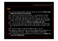 [상담실습] 인지적 사례개념화-16