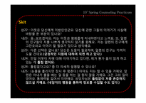 [상담실습] 인지적 사례개념화-18