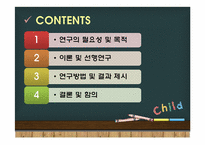 [아동발달] 아동의 도덕의식(행동) 조사-2
