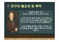 [아동발달] 아동의 도덕의식(행동) 조사-3