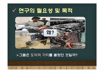 [아동발달] 아동의 도덕의식(행동) 조사-4