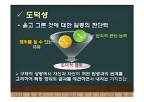 [아동발달] 아동의 도덕의식(행동) 조사-5