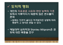 [아동발달] 아동의 도덕의식(행동) 조사-6