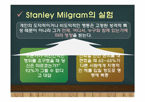 [아동발달] 아동의 도덕의식(행동) 조사-7