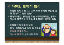 [아동발달] 아동의 도덕의식(행동) 조사-8