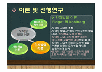 [아동발달] 아동의 도덕의식(행동) 조사-10