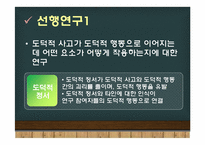 [아동발달] 아동의 도덕의식(행동) 조사-11