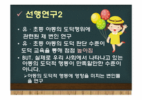 [아동발달] 아동의 도덕의식(행동) 조사-12