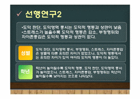 [아동발달] 아동의 도덕의식(행동) 조사-13