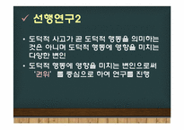 [아동발달] 아동의 도덕의식(행동) 조사-14