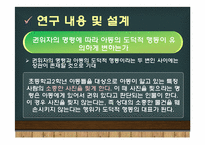 [아동발달] 아동의 도덕의식(행동) 조사-15