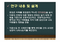[아동발달] 아동의 도덕의식(행동) 조사-16