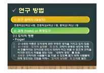[아동발달] 아동의 도덕의식(행동) 조사-17