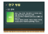 [아동발달] 아동의 도덕의식(행동) 조사-19