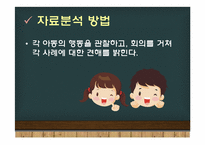 [아동발달] 아동의 도덕의식(행동) 조사-20