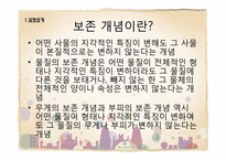 [발달 심리학] 피아제의 보존성 개념 실험-3