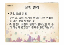 [발달 심리학] 피아제의 보존성 개념 실험-6