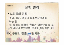 [발달 심리학] 피아제의 보존성 개념 실험-7