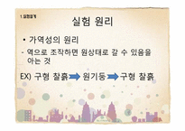 [발달 심리학] 피아제의 보존성 개념 실험-8