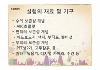 [발달 심리학] 피아제의 보존성 개념 실험-9