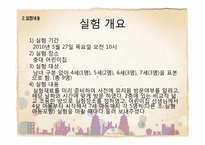[발달 심리학] 피아제의 보존성 개념 실험-13