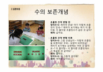 [발달 심리학] 피아제의 보존성 개념 실험-14