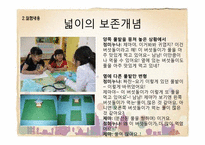 [발달 심리학] 피아제의 보존성 개념 실험-15