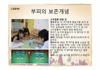 [발달 심리학] 피아제의 보존성 개념 실험-16