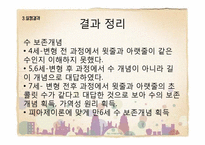[발달 심리학] 피아제의 보존성 개념 실험-18