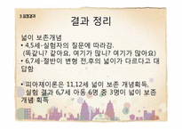 [발달 심리학] 피아제의 보존성 개념 실험-19