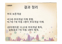 [발달 심리학] 피아제의 보존성 개념 실험-20