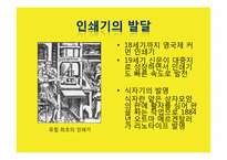 [신문커뮤니케이션] 테크놀로지와 신문-3