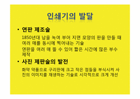 [신문커뮤니케이션] 테크놀로지와 신문-4