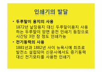 [신문커뮤니케이션] 테크놀로지와 신문-5