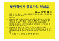 [신문커뮤니케이션] 테크놀로지와 신문-7